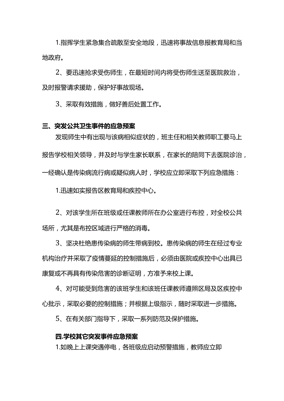 学校应急预案.docx_第2页