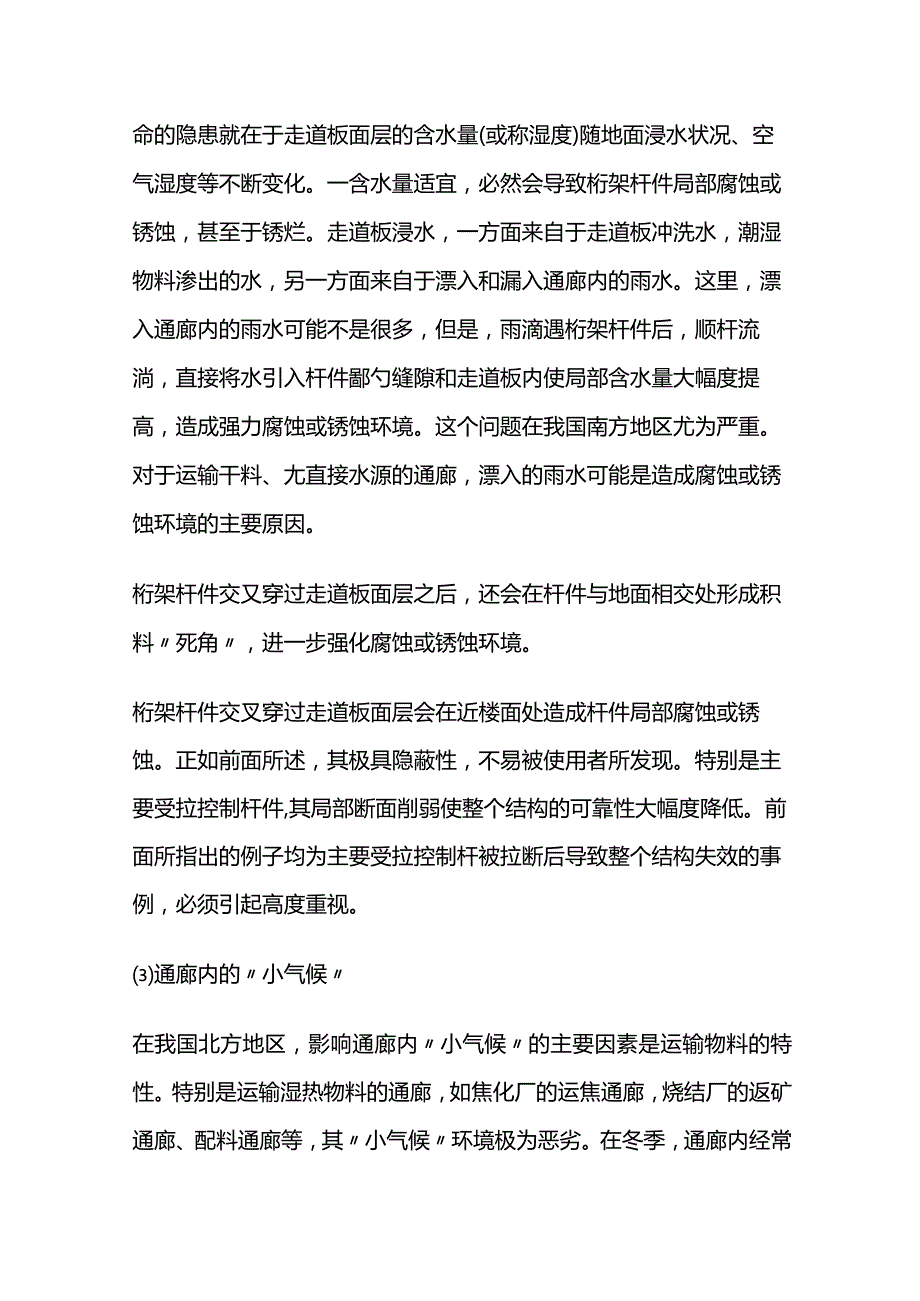 钢结构事故分析 锈蚀事故案例.docx_第3页