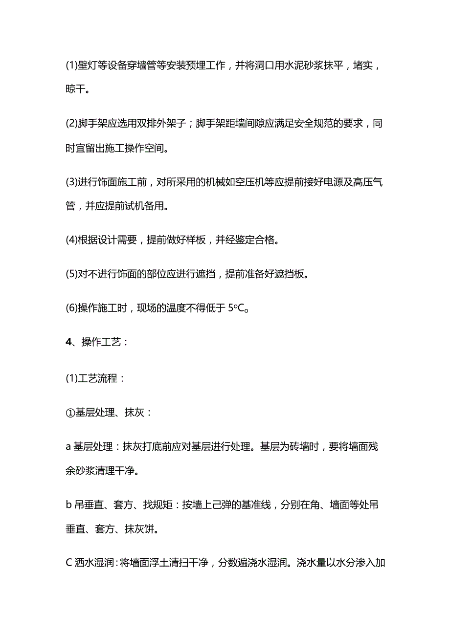 仿石涂料工程全套.docx_第2页