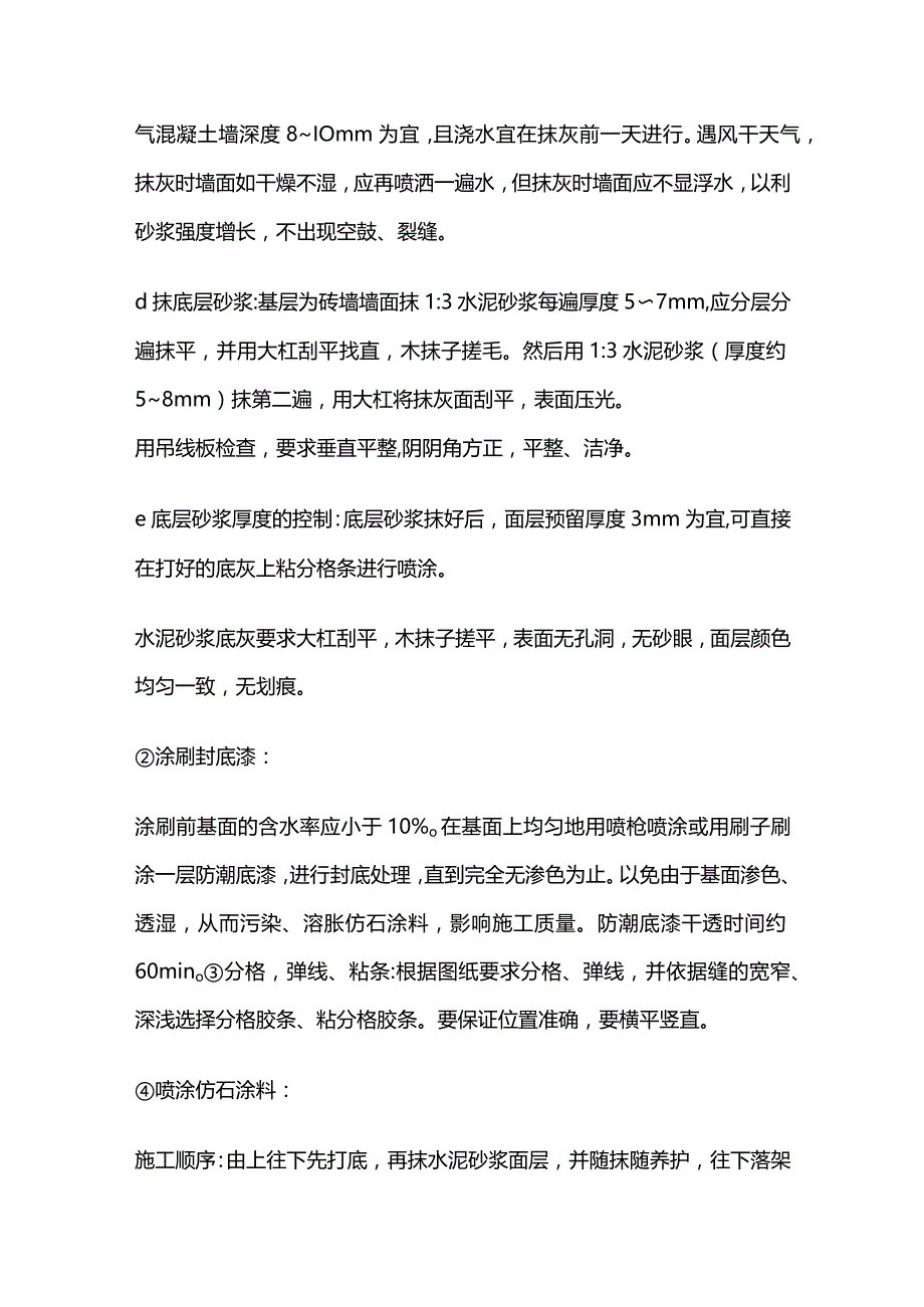 仿石涂料工程全套.docx_第3页