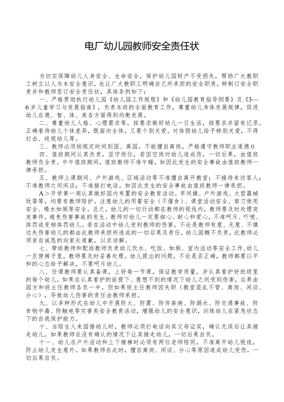 电厂幼儿园教师安全责任书.docx_第1页