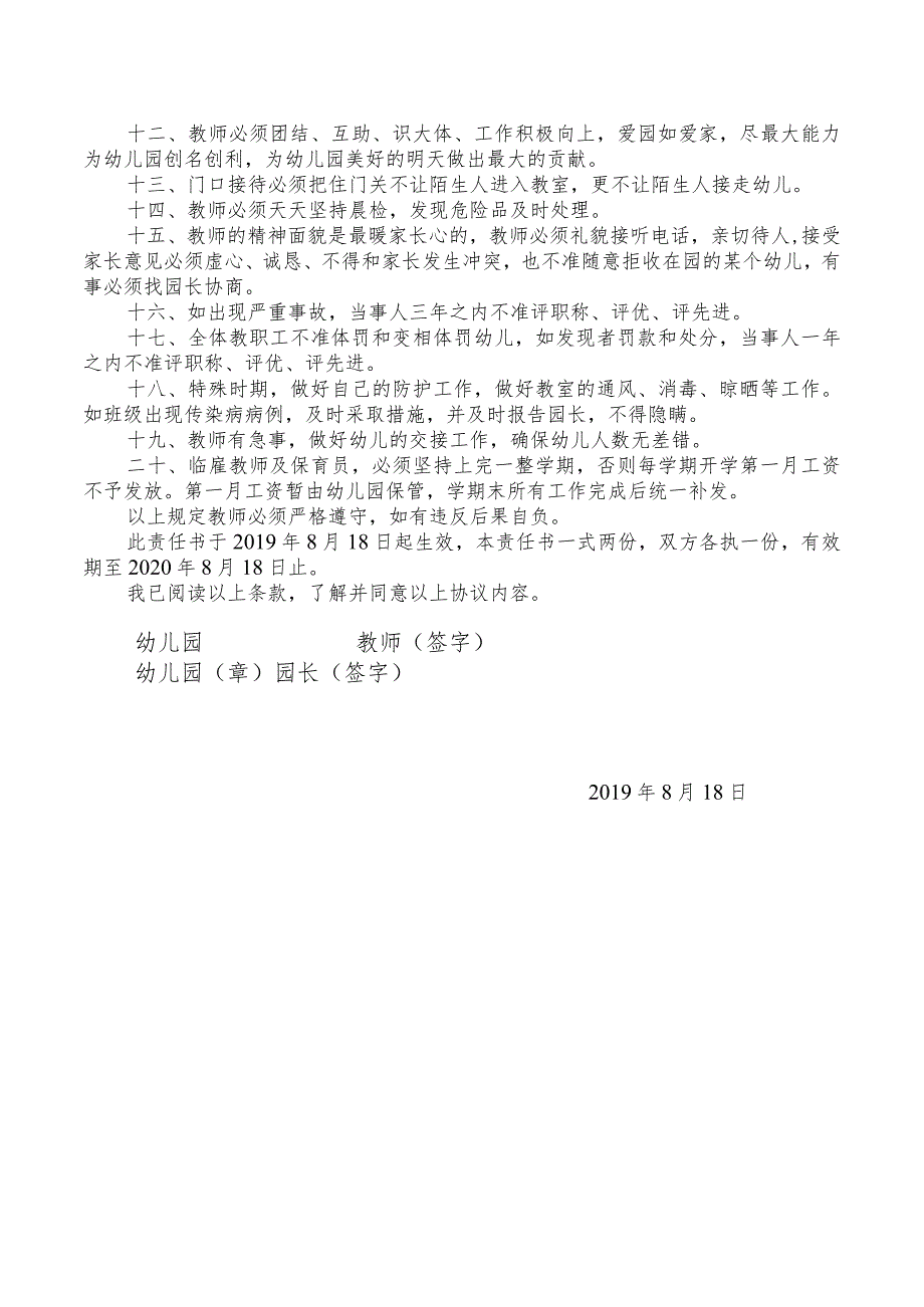 电厂幼儿园教师安全责任书.docx_第2页