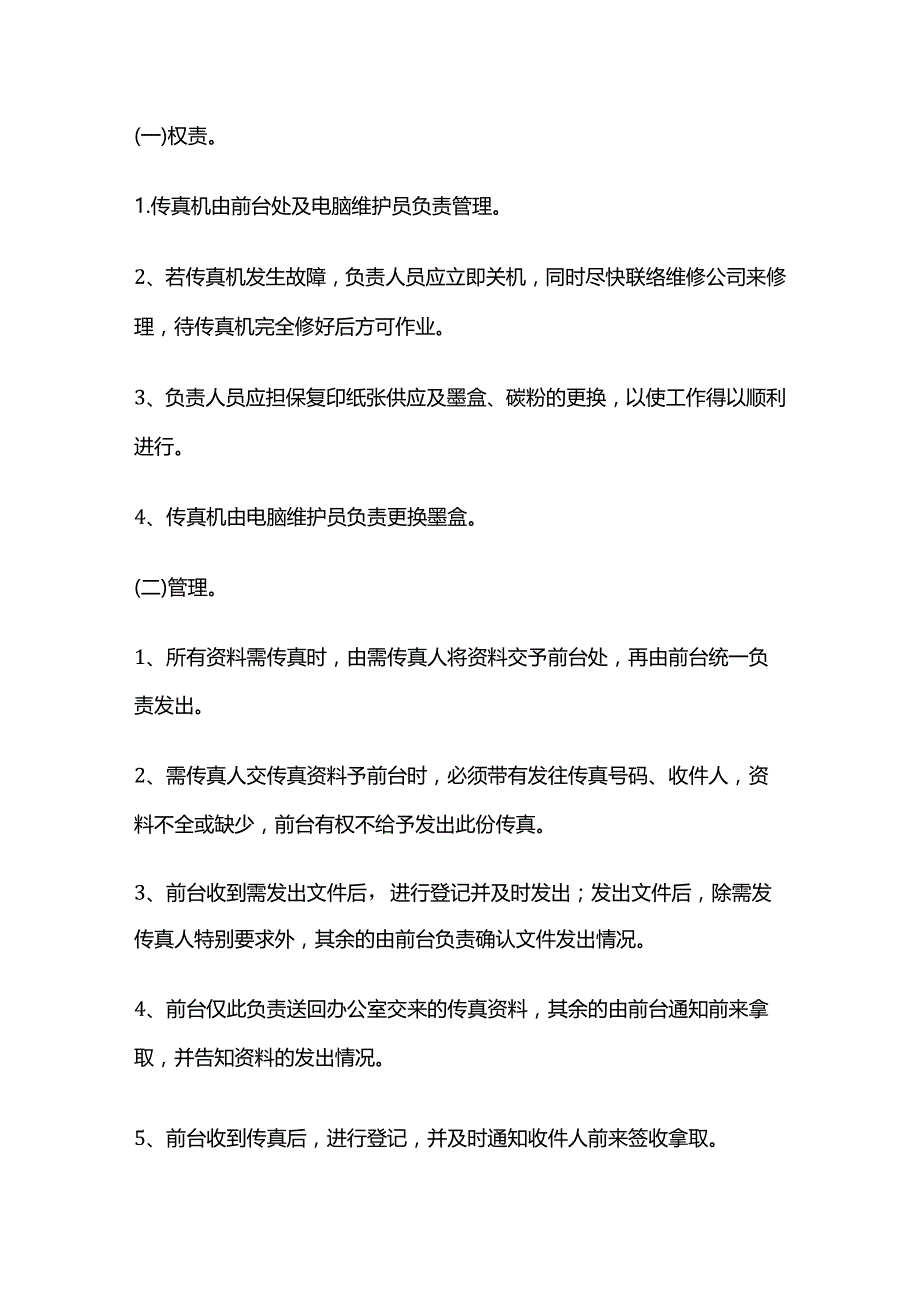 某公司办公设备管理办法全套.docx_第3页