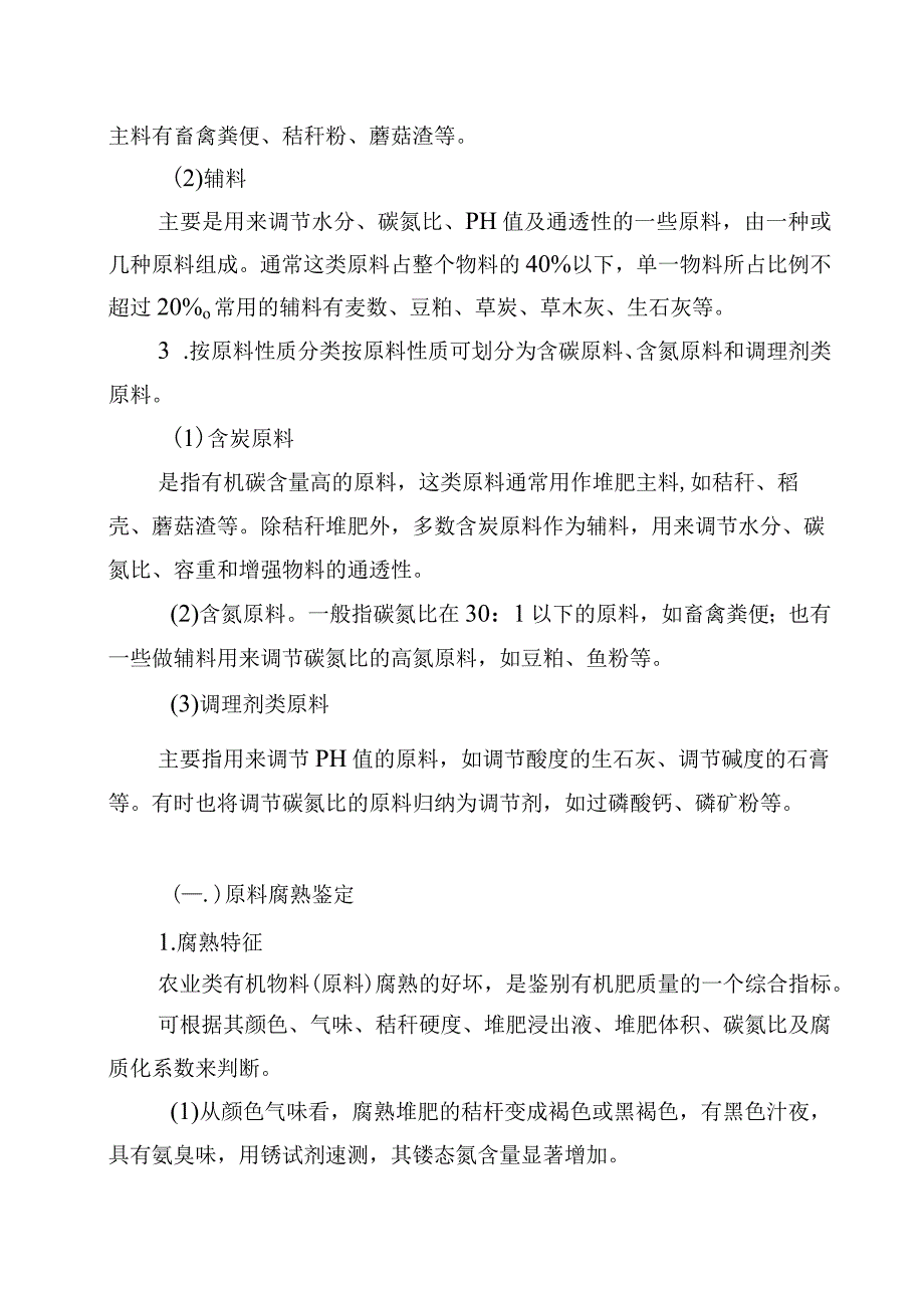 有机肥料生产实施方案.docx_第3页