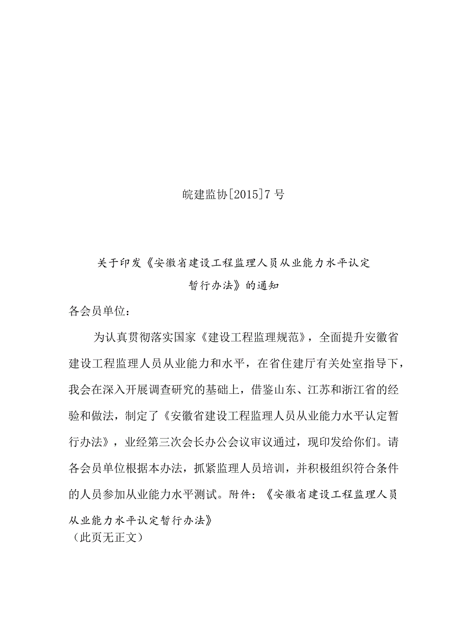 安徽省监理人员从业能力水平认定暂行办法.docx_第1页