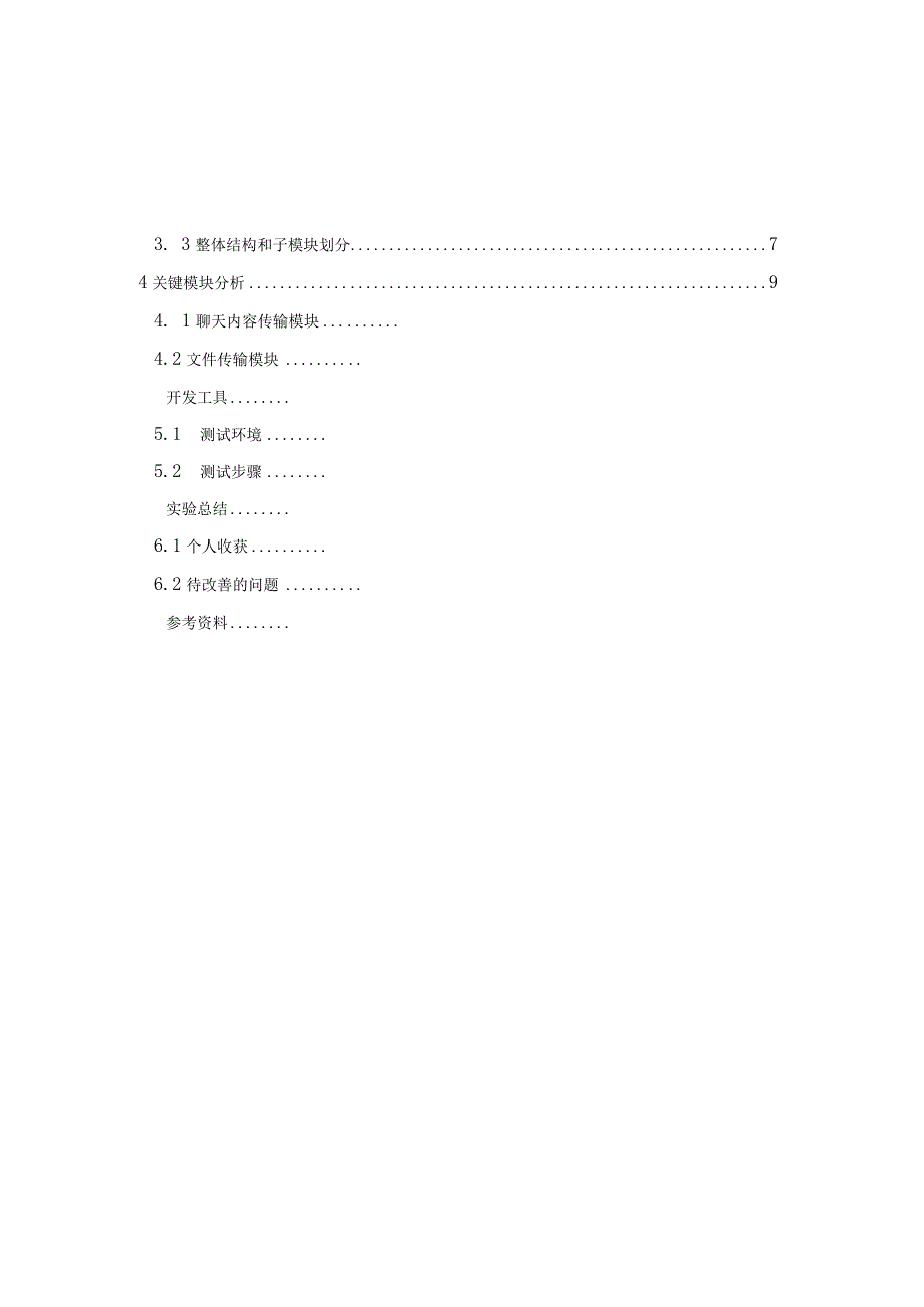 基于TCP、UDP的聊天文件传输程序.docx_第2页