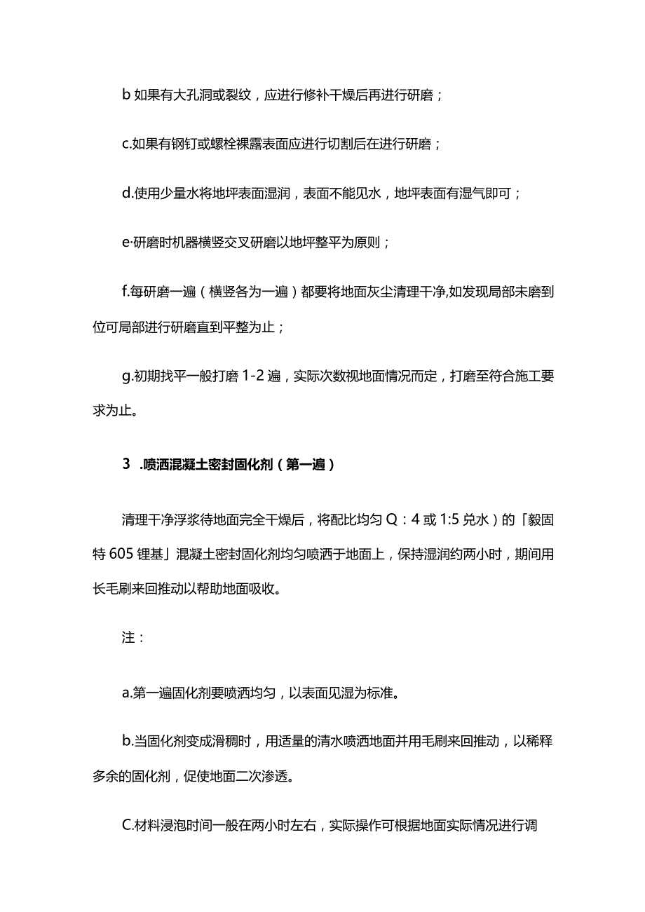 混凝土密封固化剂特点及使用方法全套.docx_第3页