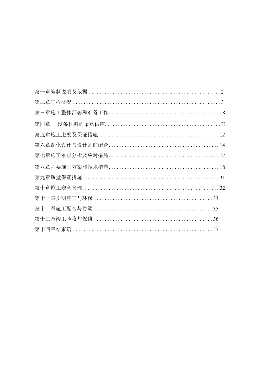 弱电系统工程施工方案.docx_第1页