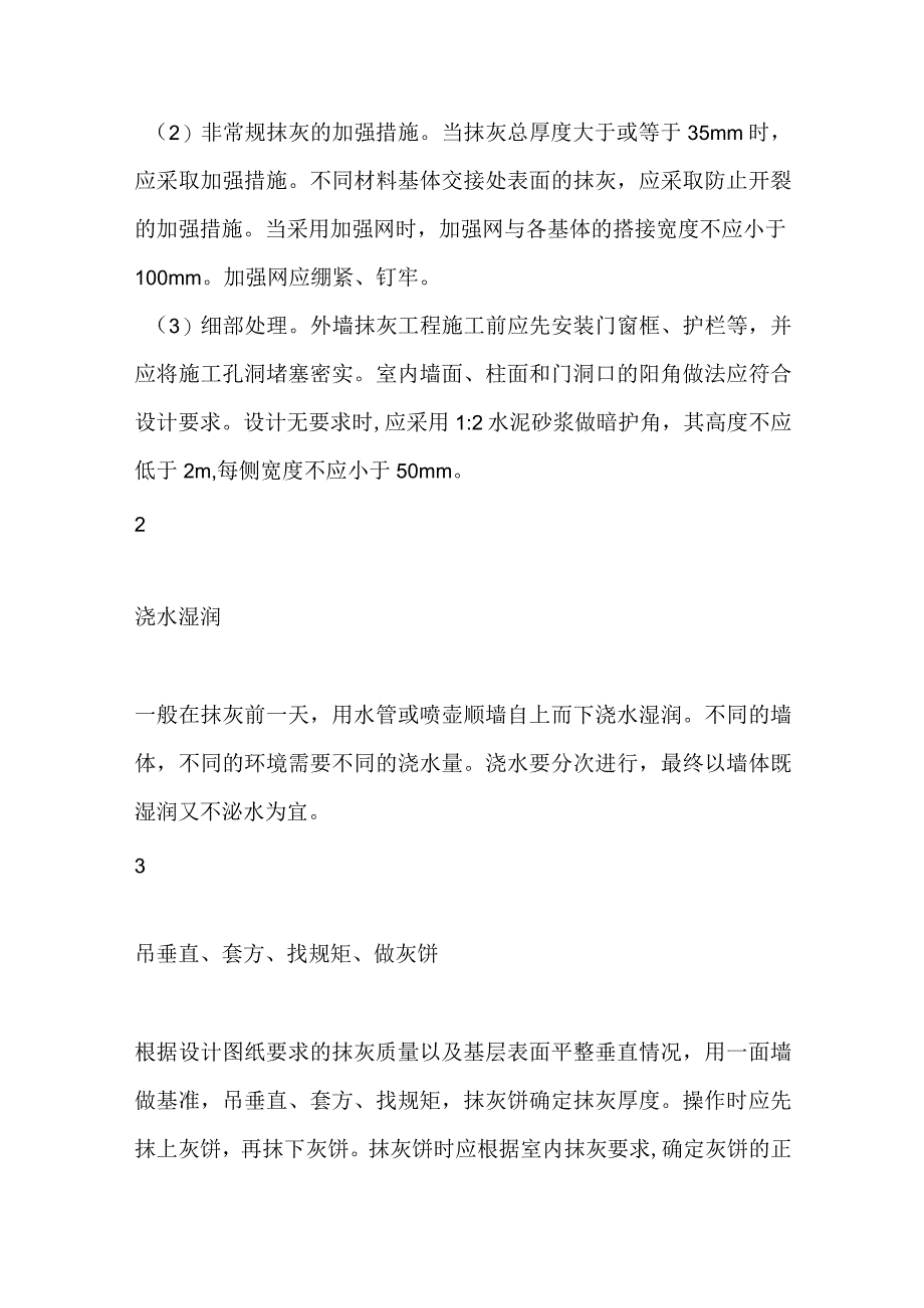 抹灰工程施工流程及工艺要点全套.docx_第2页