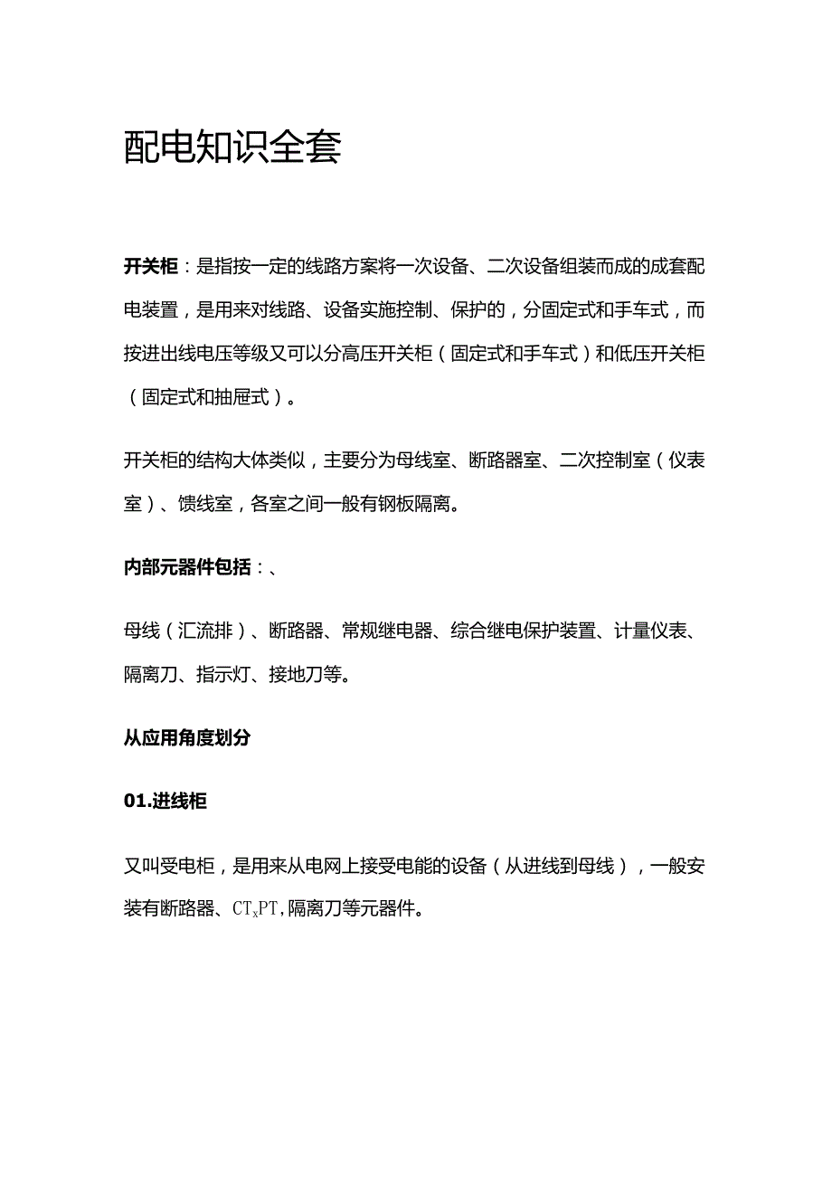 配电知识全套.docx_第1页