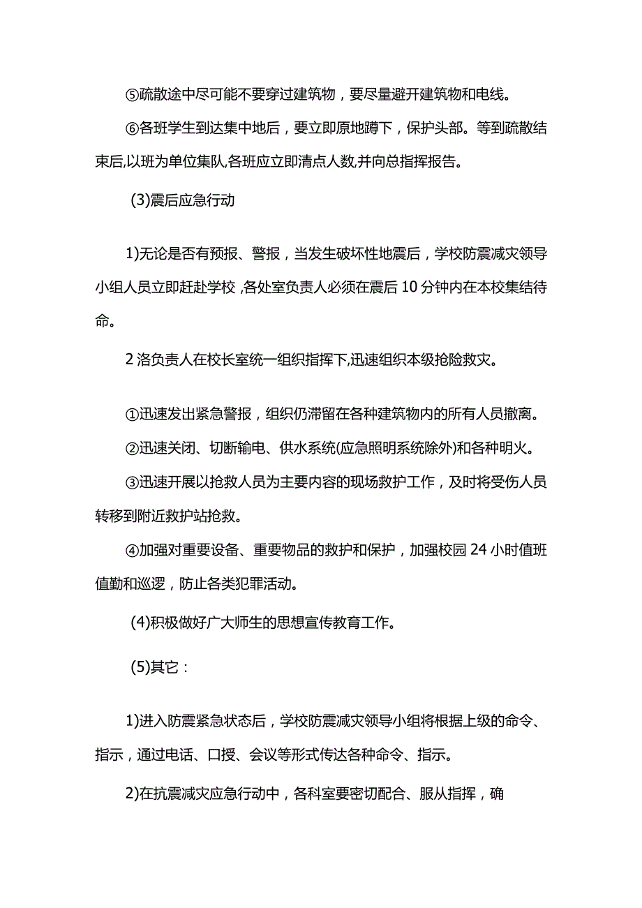 应急管理预案.docx_第3页