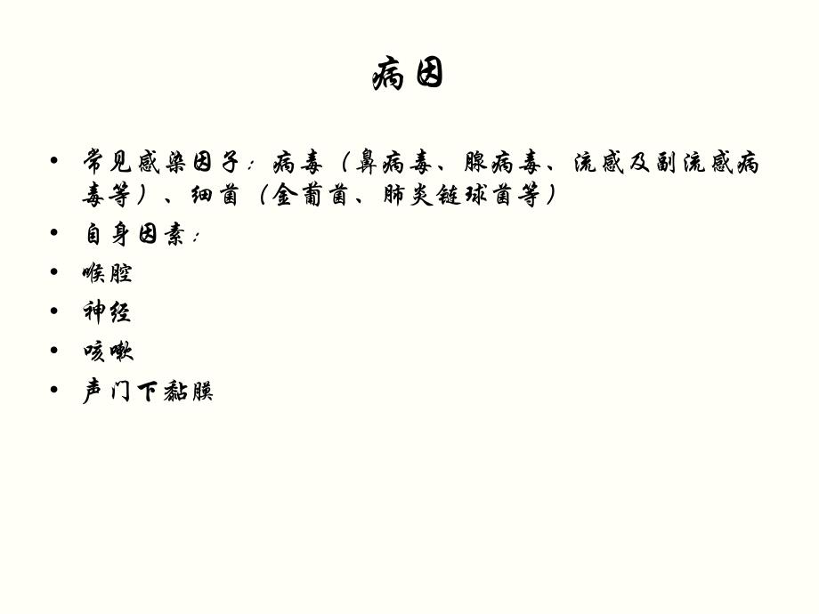 小儿急性感染性喉炎.ppt_第3页