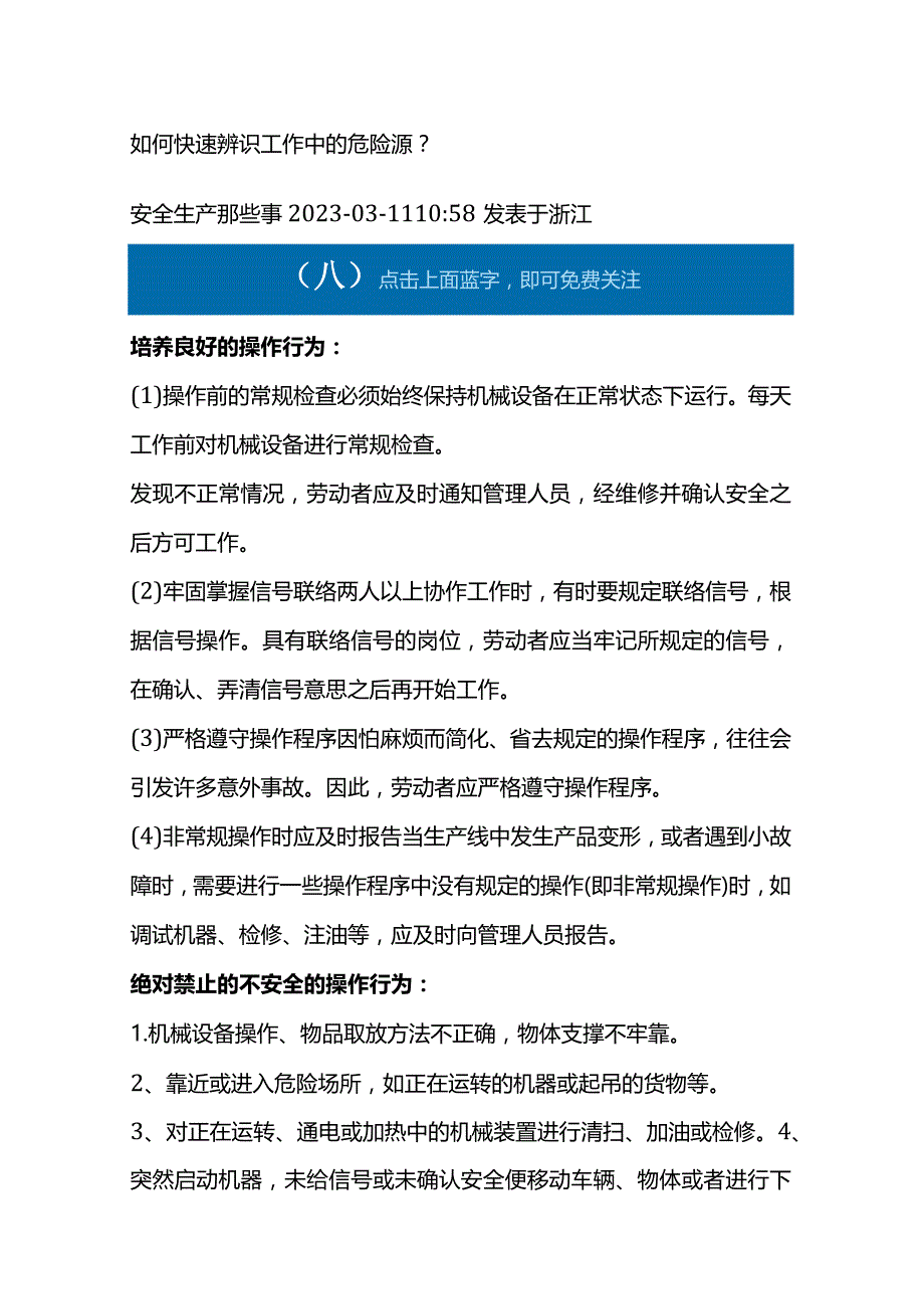 快速辨识工作中的危险源的方法.docx_第1页