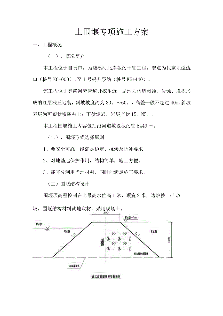 土围堰专项施工方案word版模板.docx_第3页