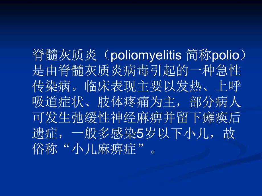 脊髓灰质炎.ppt.ppt_第3页