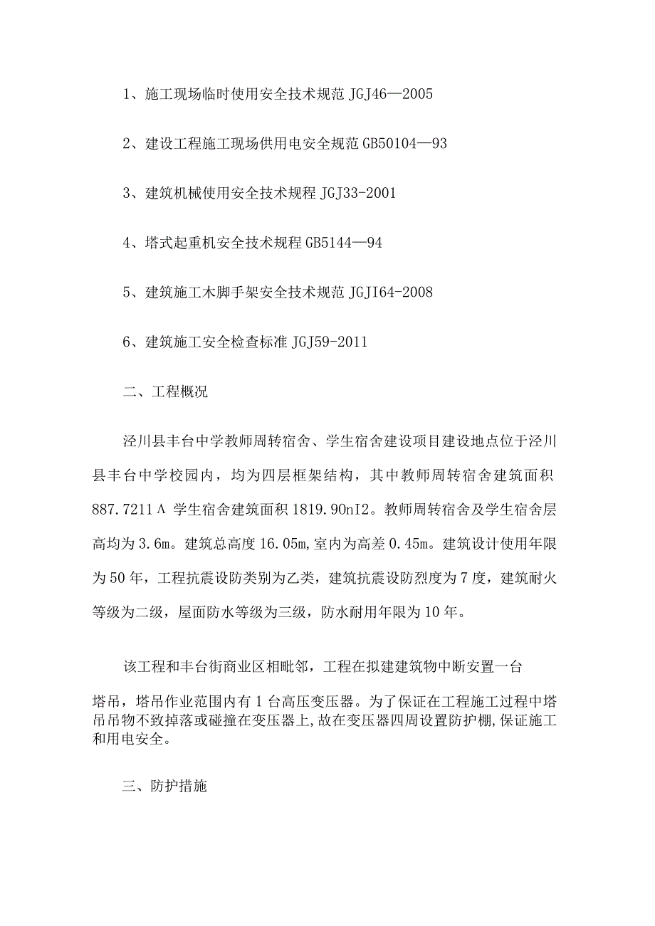 塔吊高压线及变压器防护方案.docx_第2页