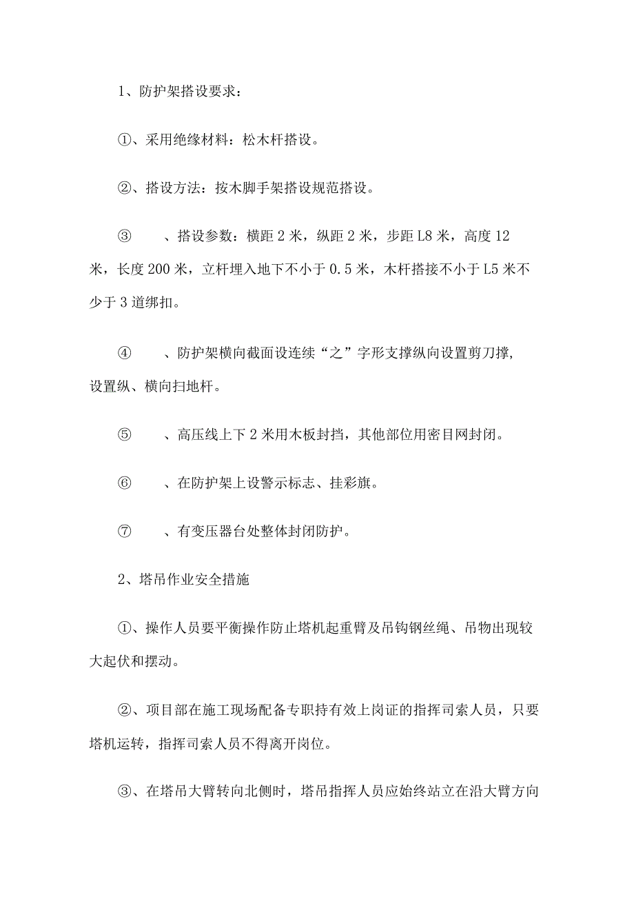 塔吊高压线及变压器防护方案.docx_第3页