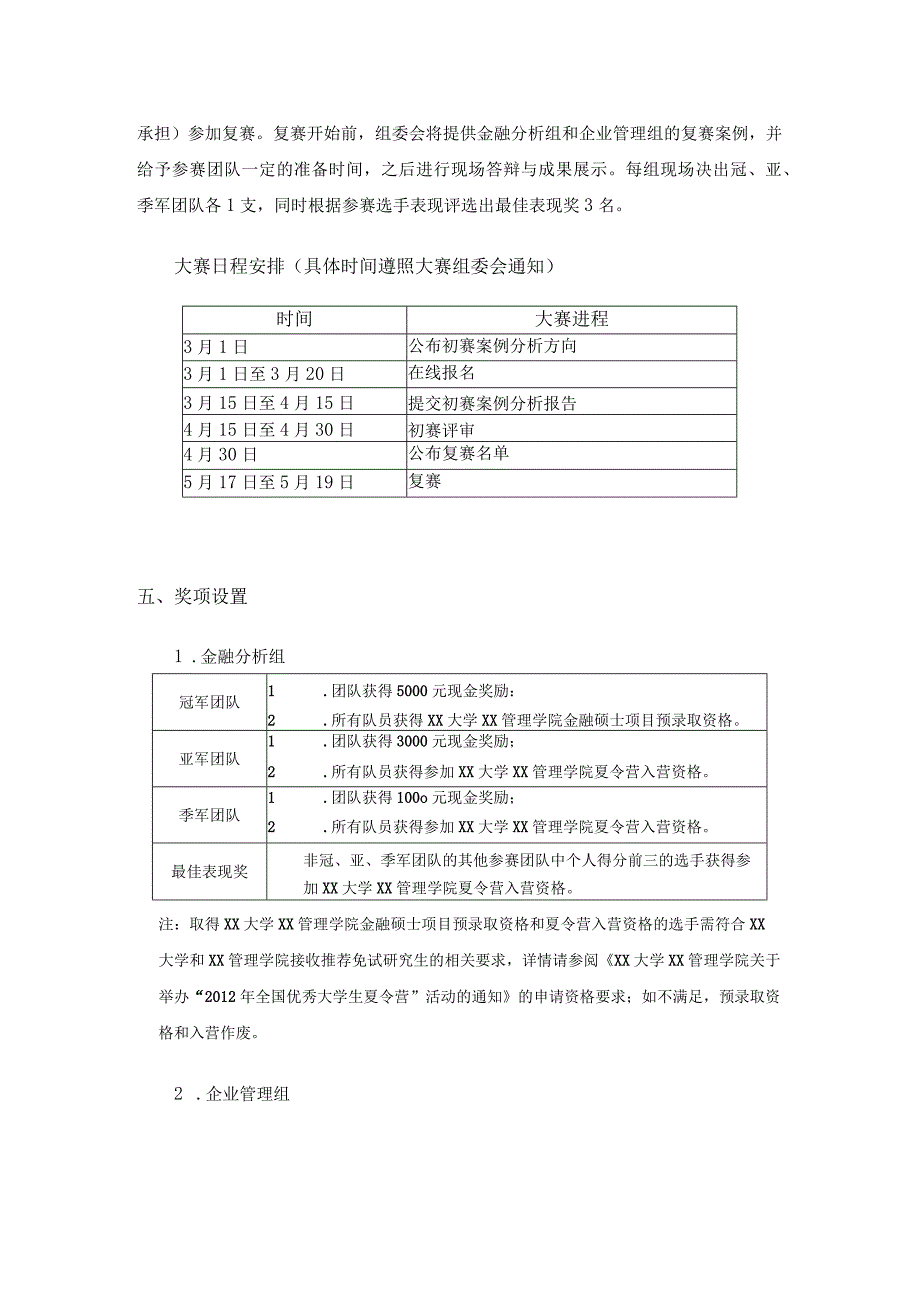 管理学院案例大赛参赛指导手册.docx_第3页