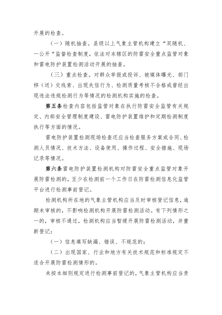 桂林市防雷安全事中事后监管实施细则（征求意见稿）.docx_第2页