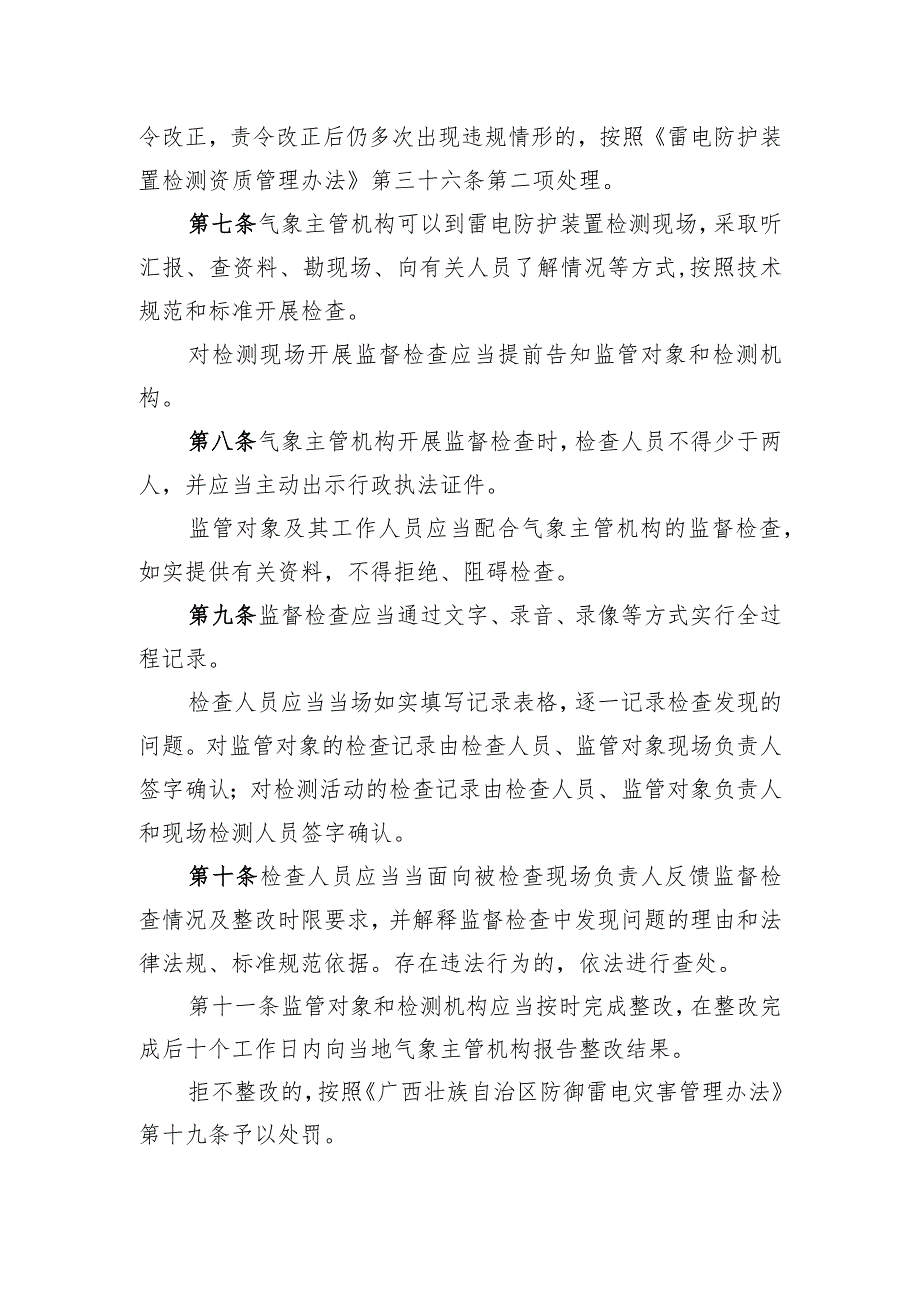 桂林市防雷安全事中事后监管实施细则（征求意见稿）.docx_第3页