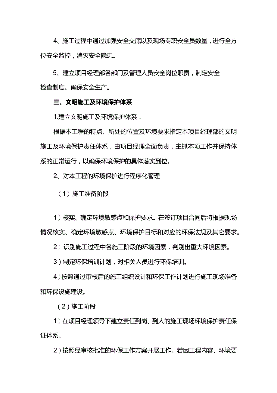 安全文明施工管理措施.docx_第2页