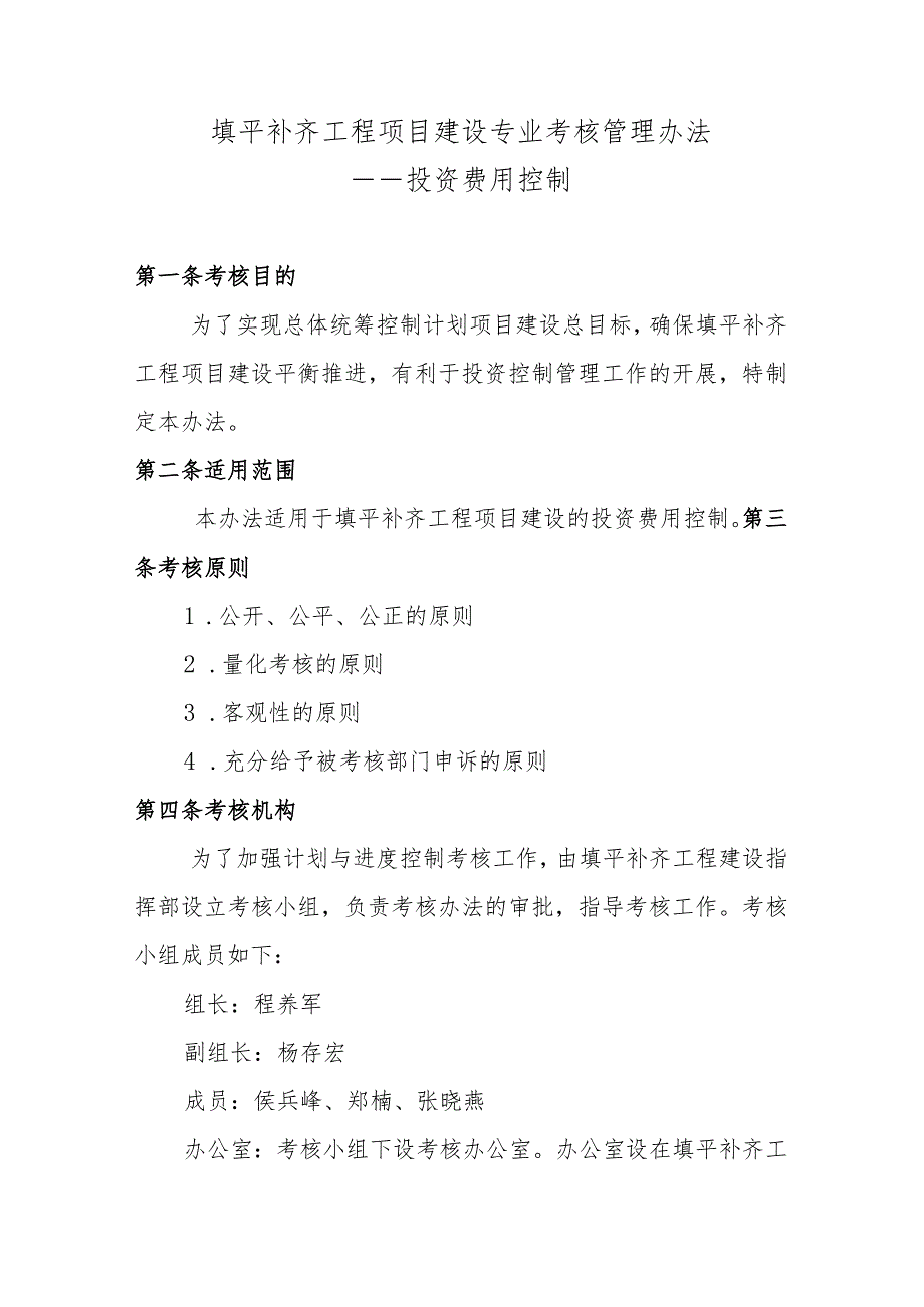 填平补齐工程项目建设专业考核管理办法-投资费用控制.docx_第2页