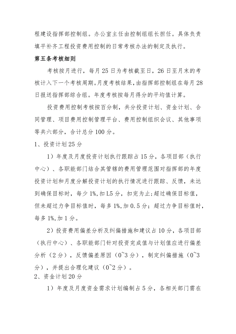 填平补齐工程项目建设专业考核管理办法-投资费用控制.docx_第3页