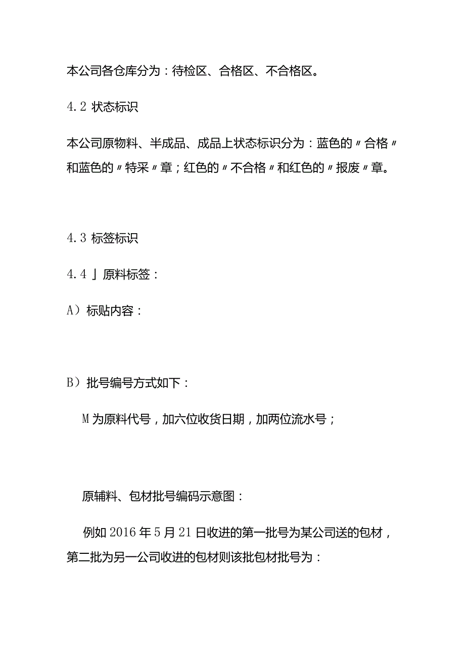 批号和标识控制程序全套.docx_第2页