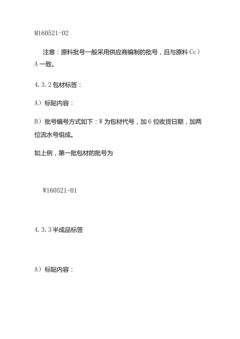 批号和标识控制程序全套.docx_第3页