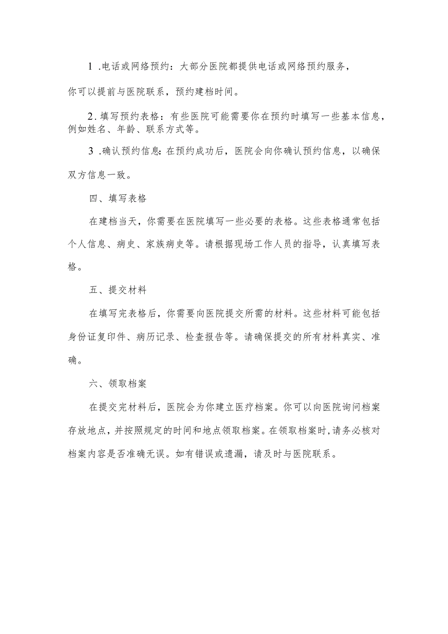 建档 流程.docx_第2页