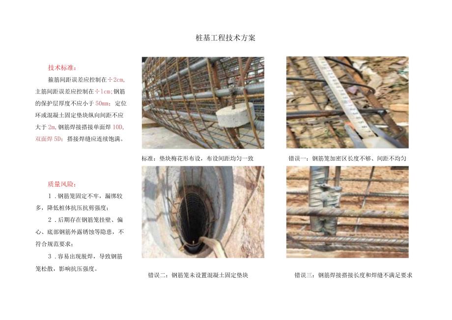 桩基工程技术方案.docx_第1页