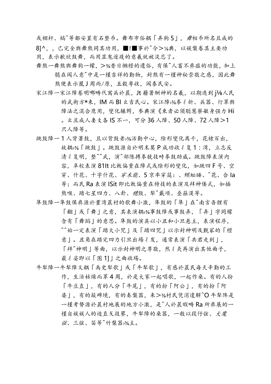 本乡艺术组织与教育仍以学校组织内之人文与艺术教育为....docx_第3页