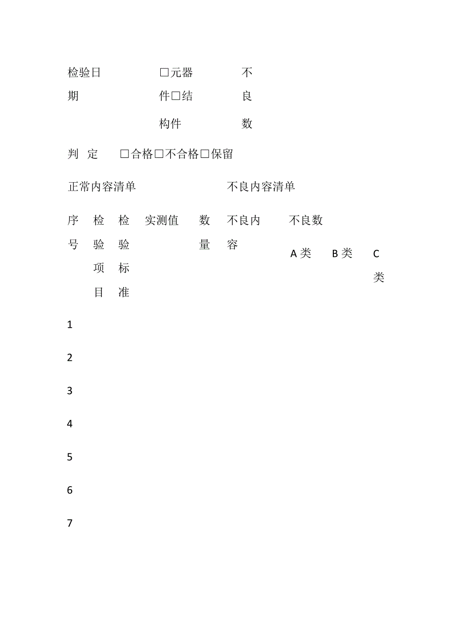 产品检验报告零件模板全套.docx_第3页