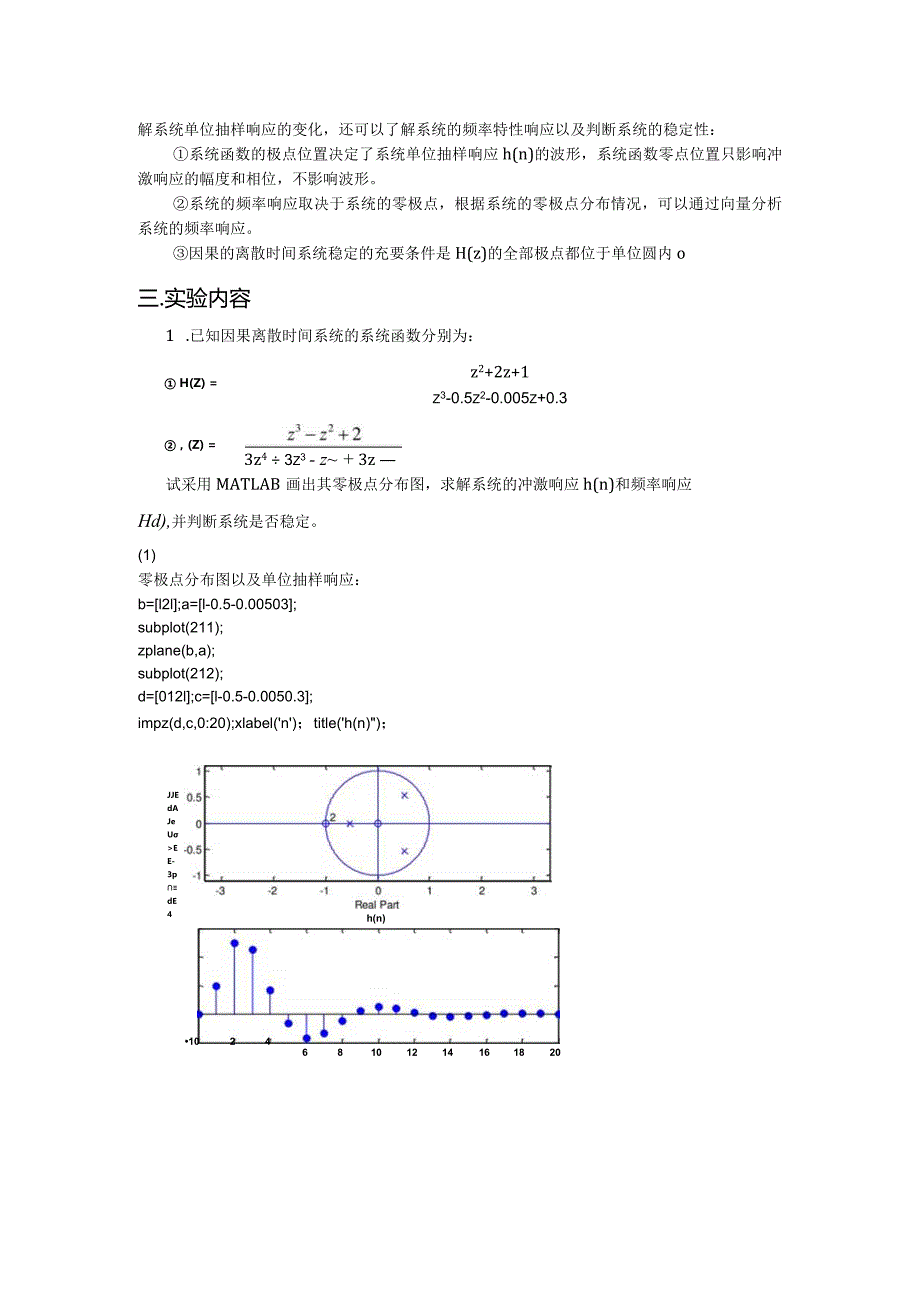 实验六 离散时间系统的z域分析.docx_第2页