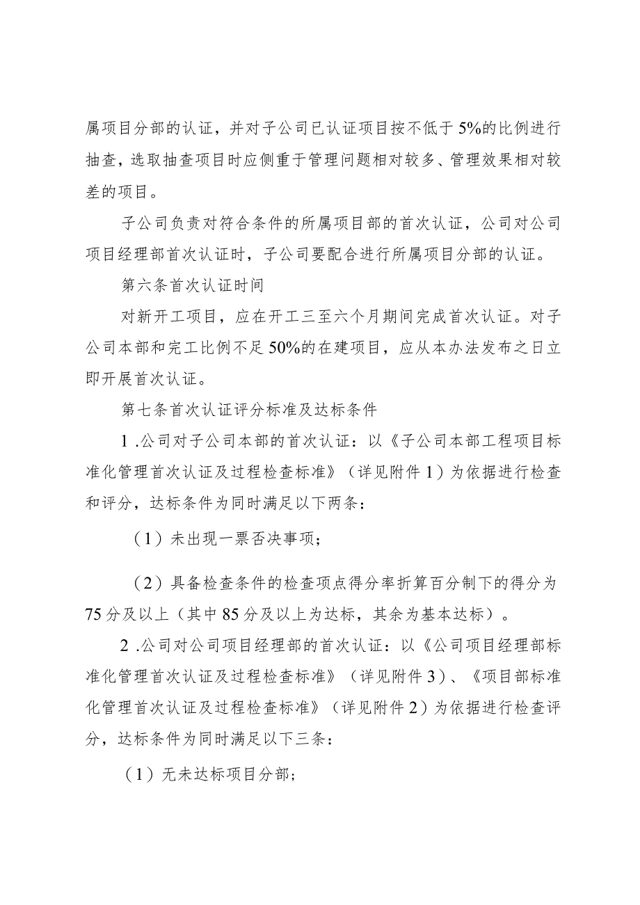 工程项目标准化管理首次认证及过程检查实施办法2016-7-6.docx_第2页