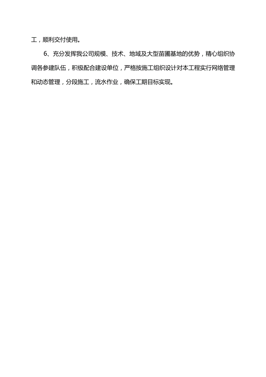 工期技术组织措施.docx_第2页