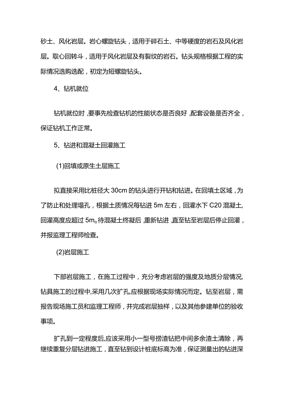 旋挖桩专项施工方案.docx_第3页