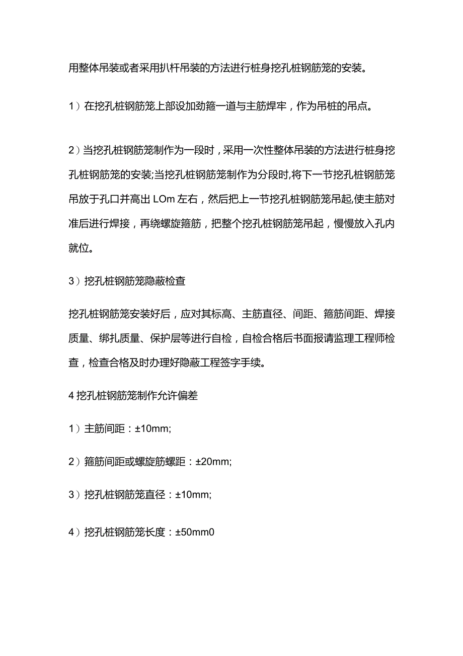 人工挖孔桩钢筋笼制作与安装方案全套.docx_第3页