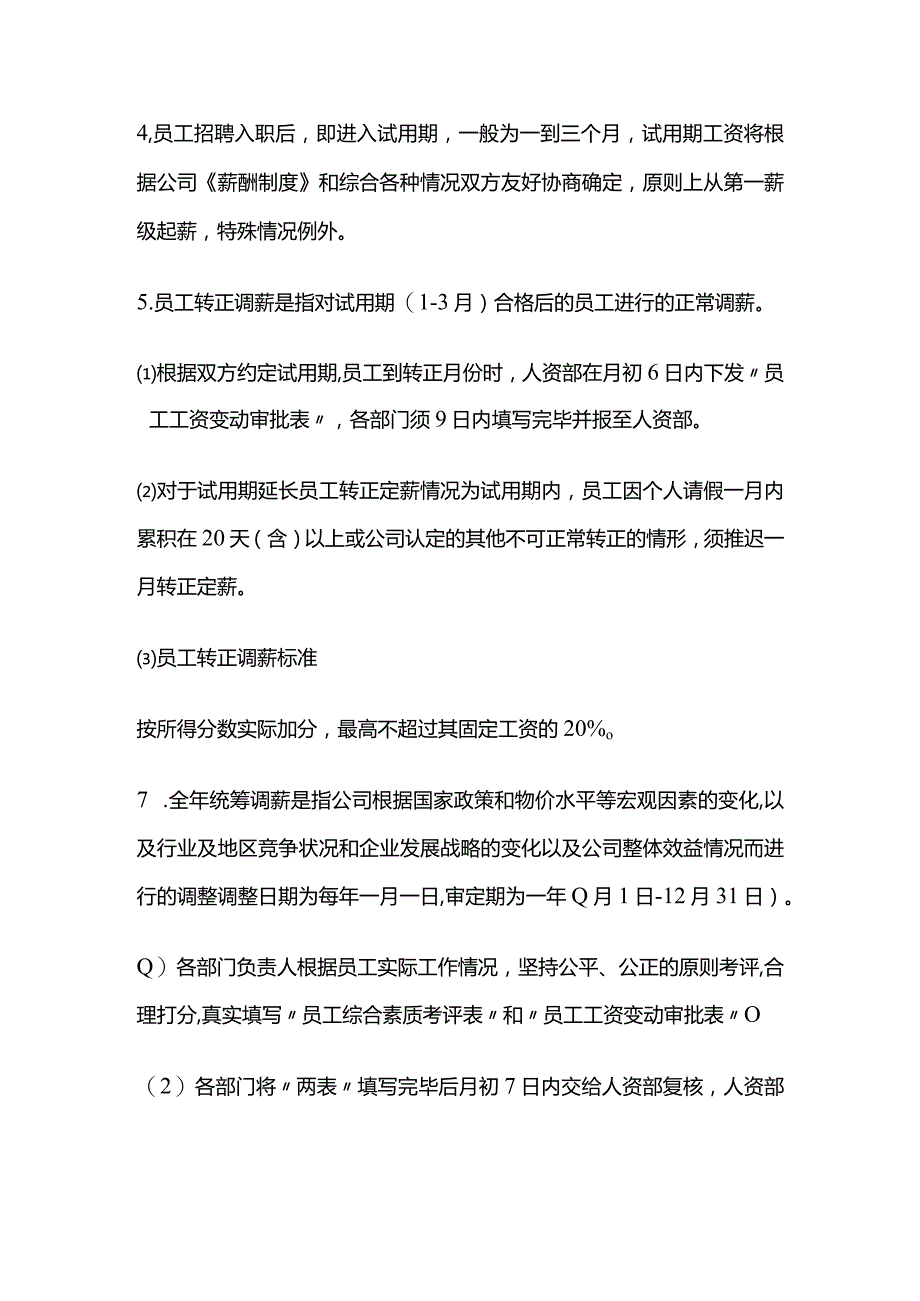 某公司员工调薪管理办法全套.docx_第2页