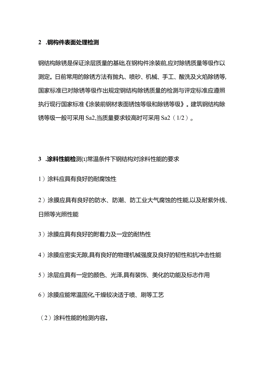 钢结构防腐防锈及防火性能检测.docx_第3页