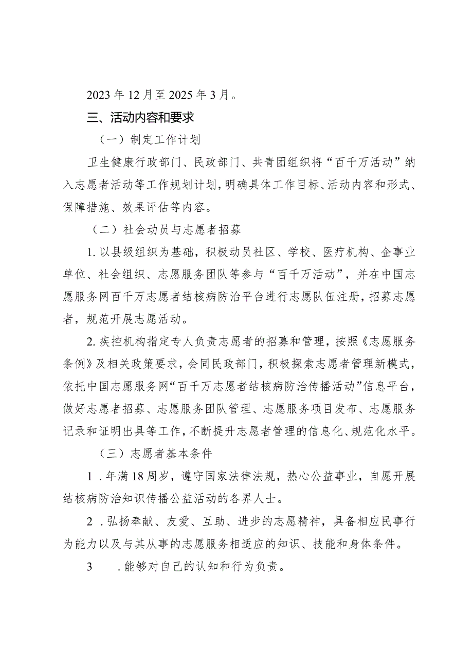 绍兴市百千万志愿者结核病防治知识传播活动提升行动实施方案(2023—2025年）.docx_第2页