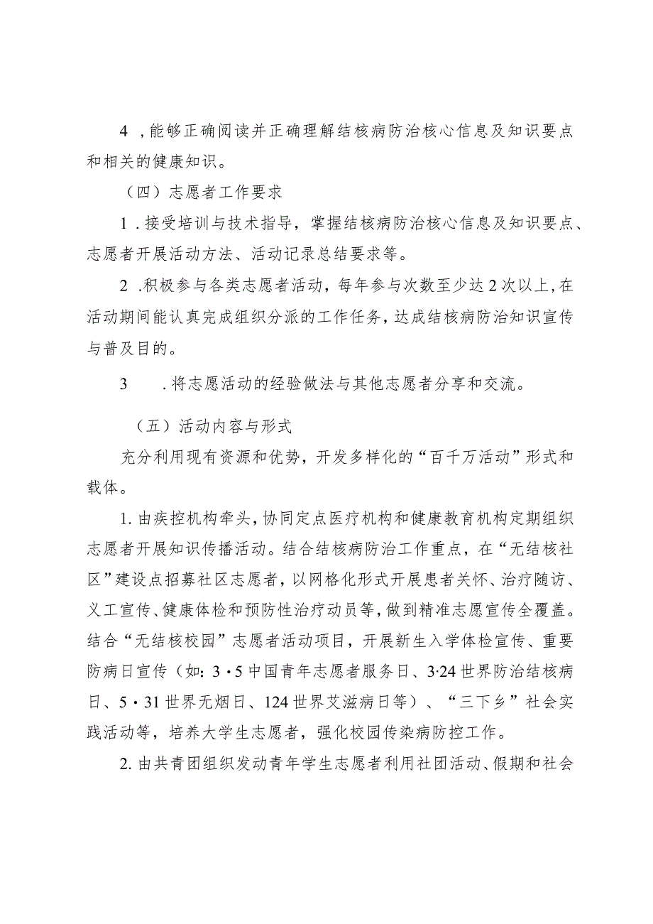 绍兴市百千万志愿者结核病防治知识传播活动提升行动实施方案(2023—2025年）.docx_第3页