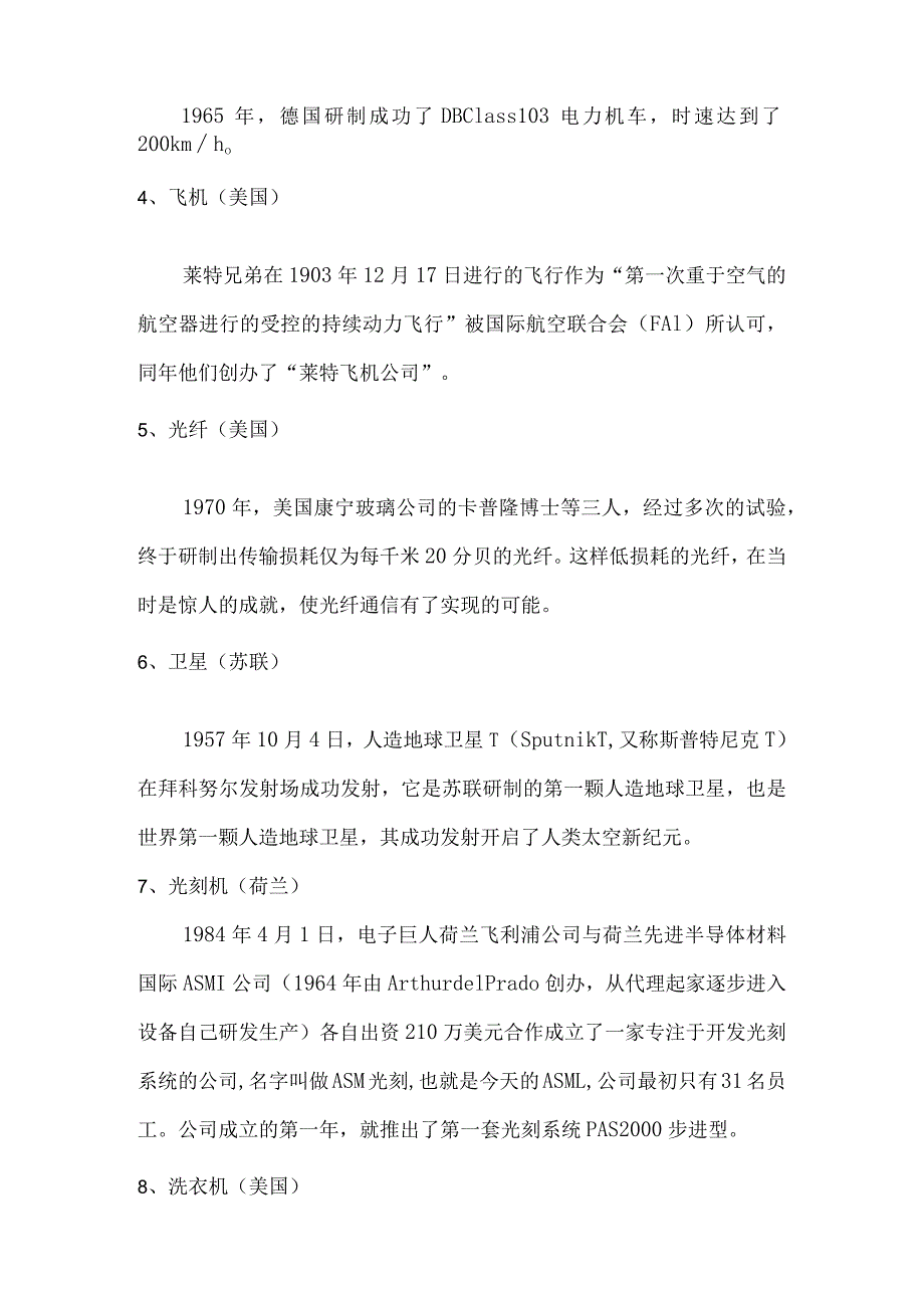 对人类影响深远的30个发明.docx_第2页