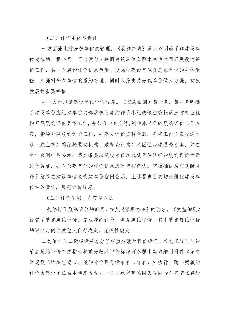 关于《龙岗区建设工程承包商履约评价管理办法实施细则（试行）》的起草说明.docx_第3页