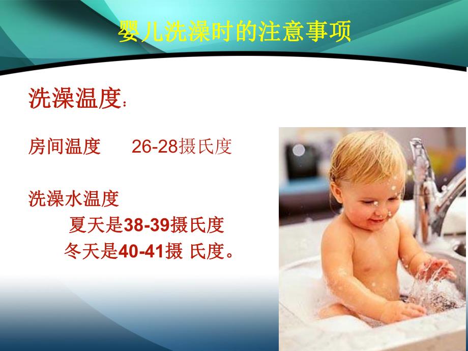 新生儿洗澡抚触.ppt.ppt_第3页