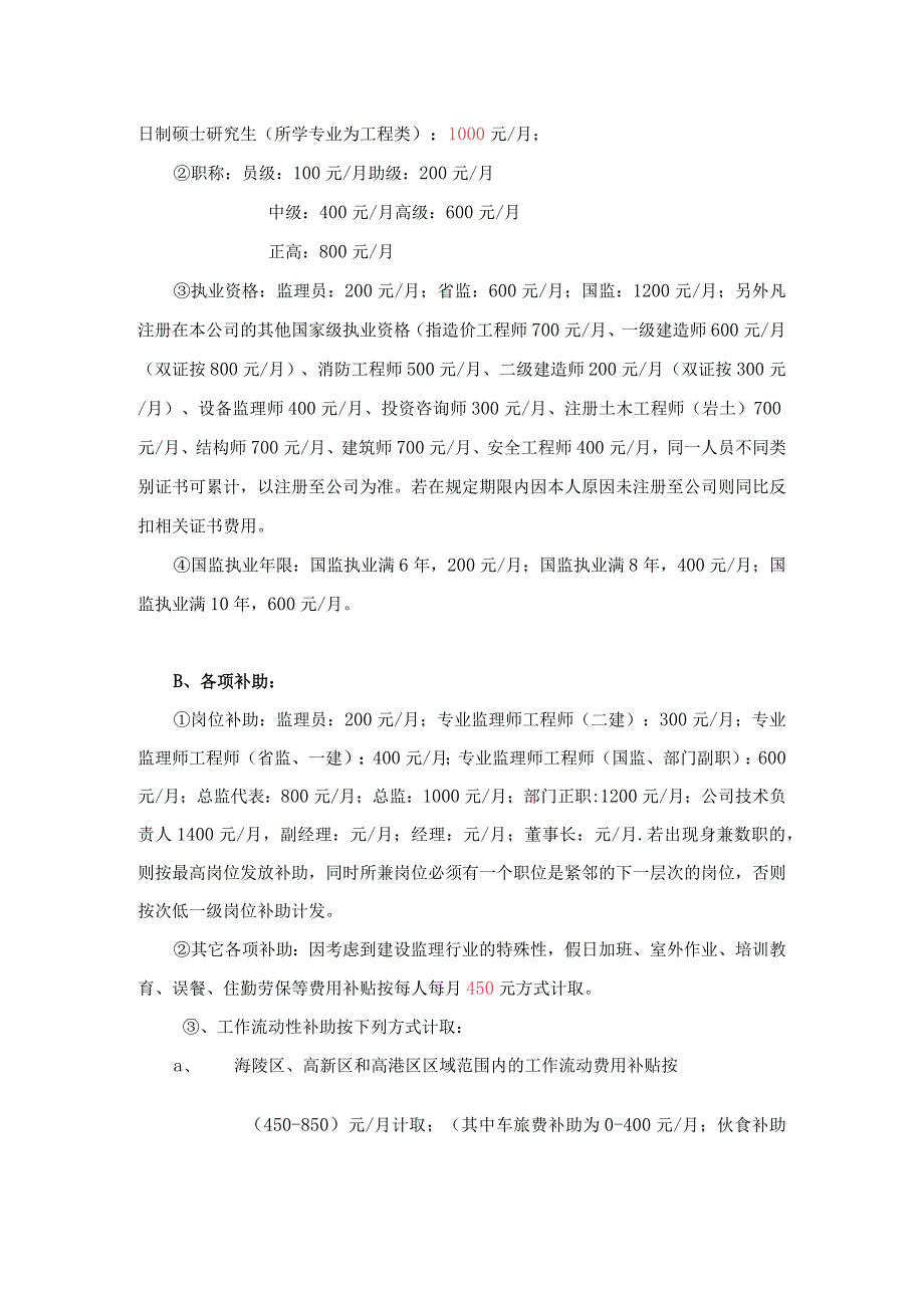 薪酬方案（调整）.docx_第2页