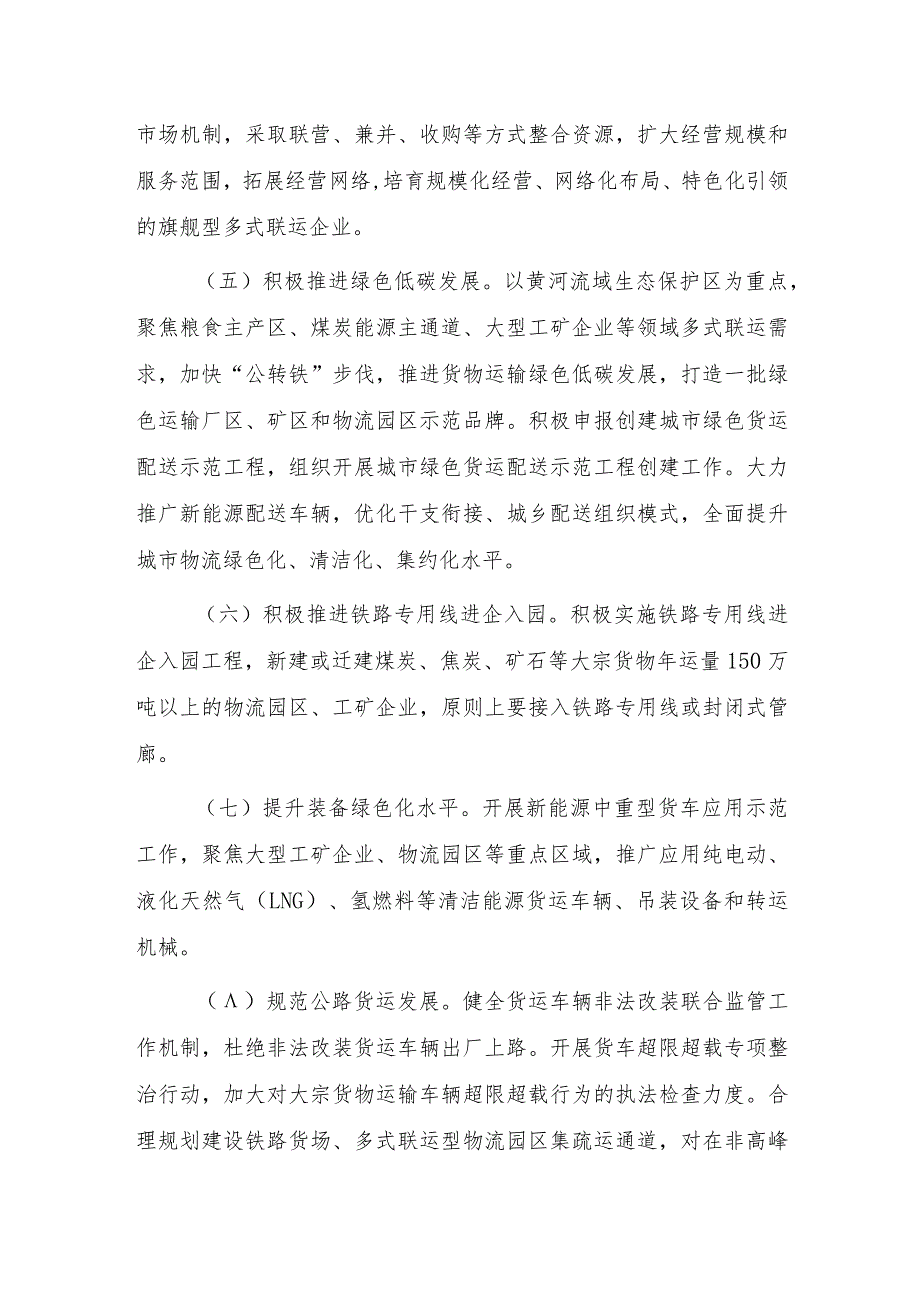 三门峡市推进多式联运高质量发展优化调整运输结构工作实施方案（2023—2025年）.docx_第3页