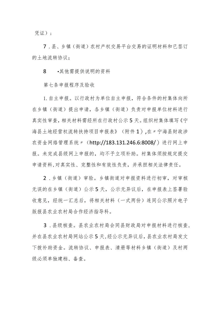 宁海县农村土地经营权流转扶持项目资金管理办法（试行）（征求意见稿）.docx_第3页