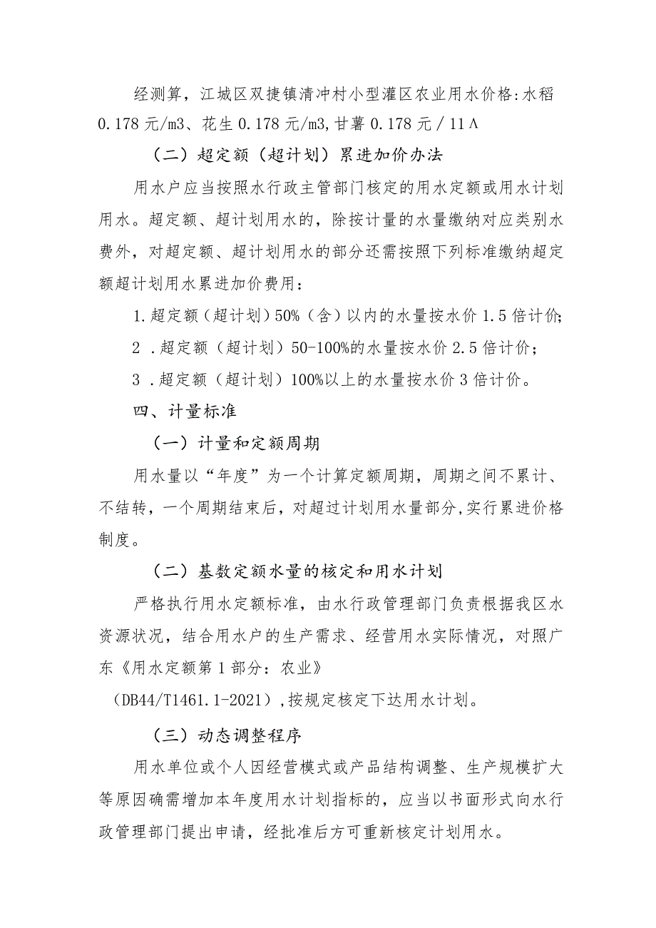 阳江市江城区双捷镇清冲村小型灌区农业水价收费方案（征求意见稿）.docx_第2页