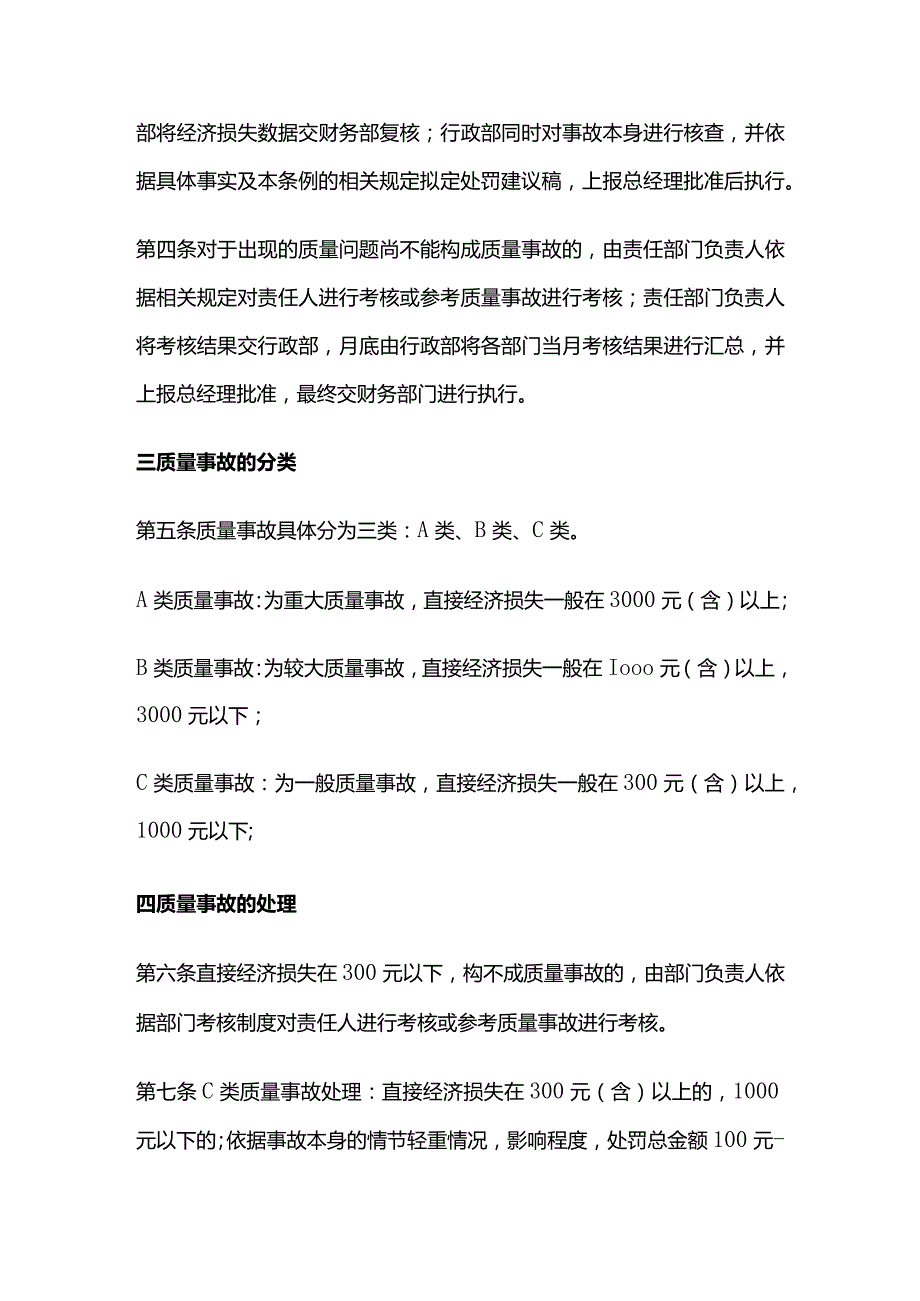 某电子厂质量事故处理规定全套.docx_第2页